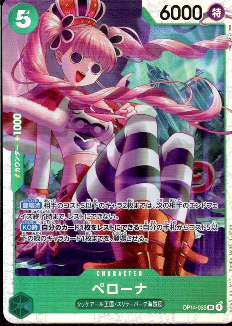 ペローナ(OP14-033) | SR | ドラゴンスター | ONE PIECEカードゲーム