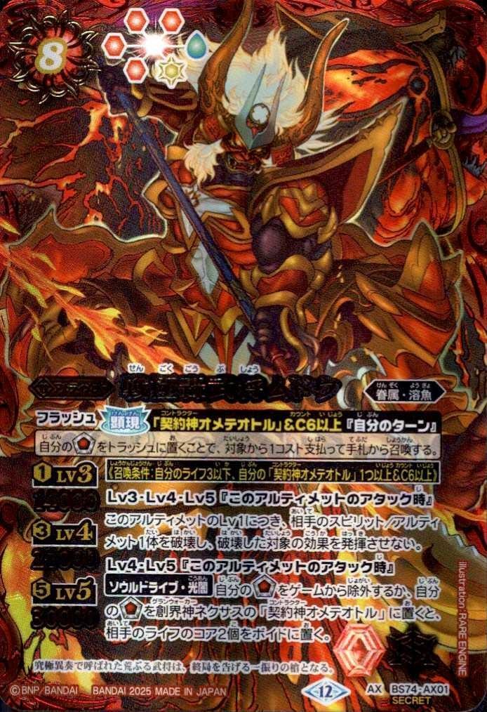 戦極轟武将ムドウ(BS74-AX01) | AX/SECRET | ドラゴンスター | バトル