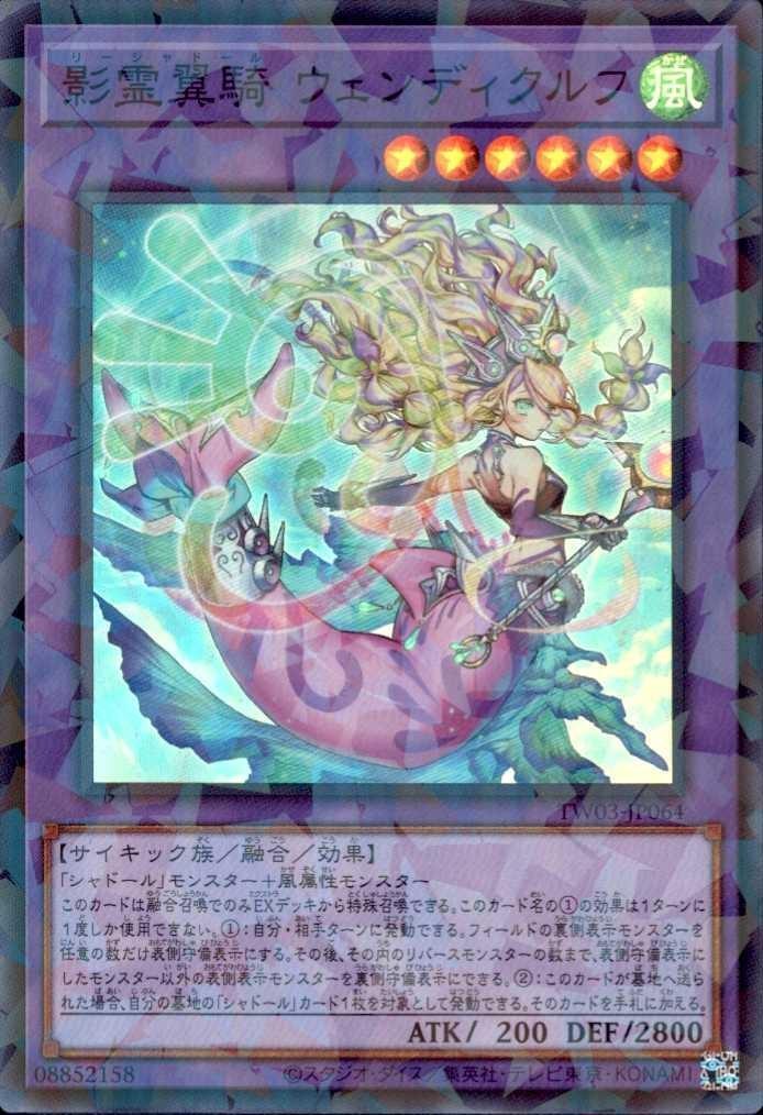 影霊翼騎 ウェンディクルフ | スーパーパラレル | ドラゴンスター | 遊戯王