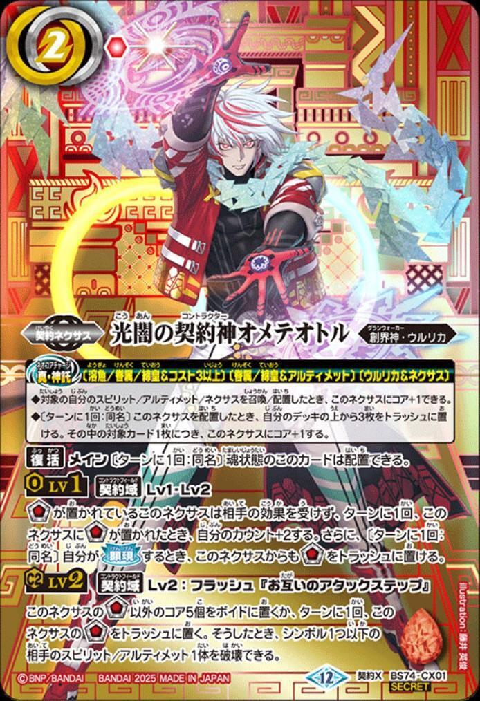 BS74】契約編:環 第3章 覇極来臨 商品検索 | ドラゴンスター | バトル