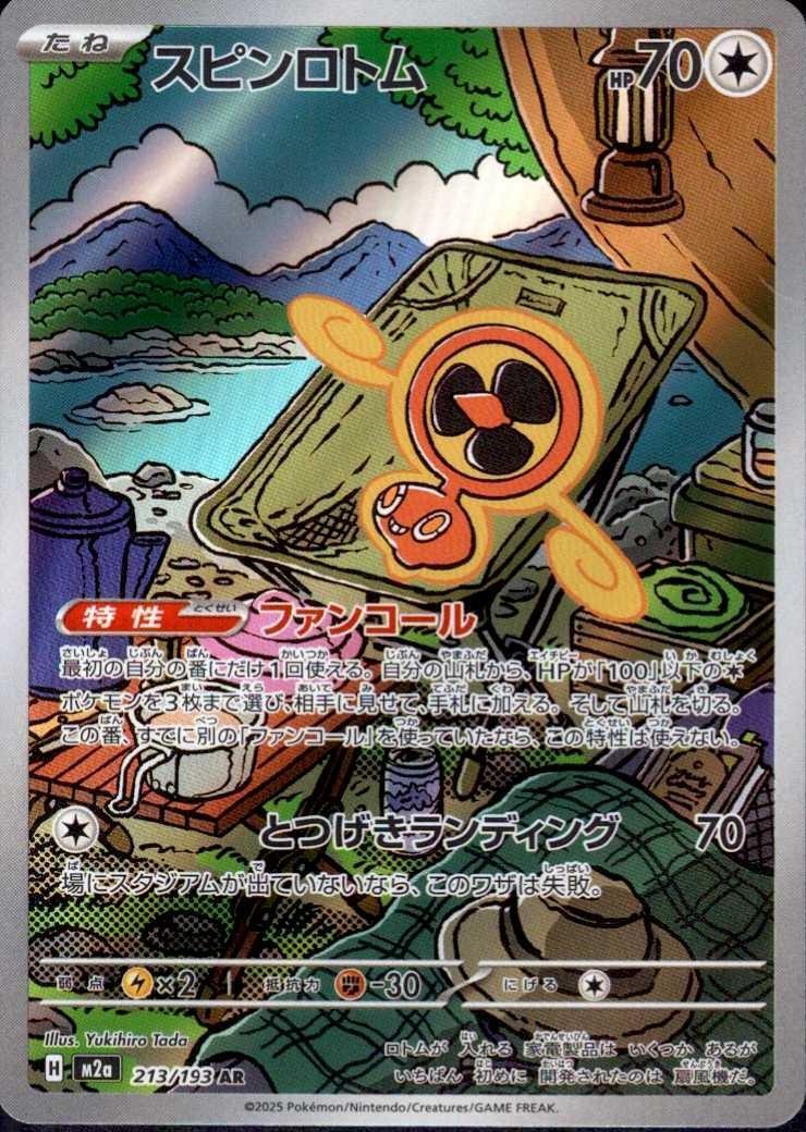 スピンロトム 商品検索 | ドラゴンスター | ポケモンカード