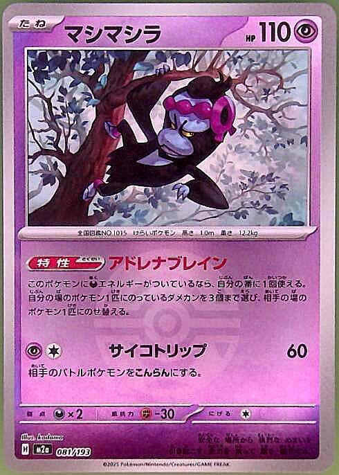 マシマシラ(081/193)【ボール柄】 | ミラー | ドラゴンスター