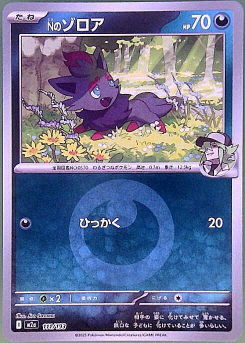 Nのゾロア(111/193)【エネルギーマーク柄】 | ミラー | ドラゴンスター