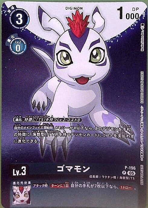 ゴマモン(P)(P-196) | プロモ | ドラゴンスター | デジモンカード