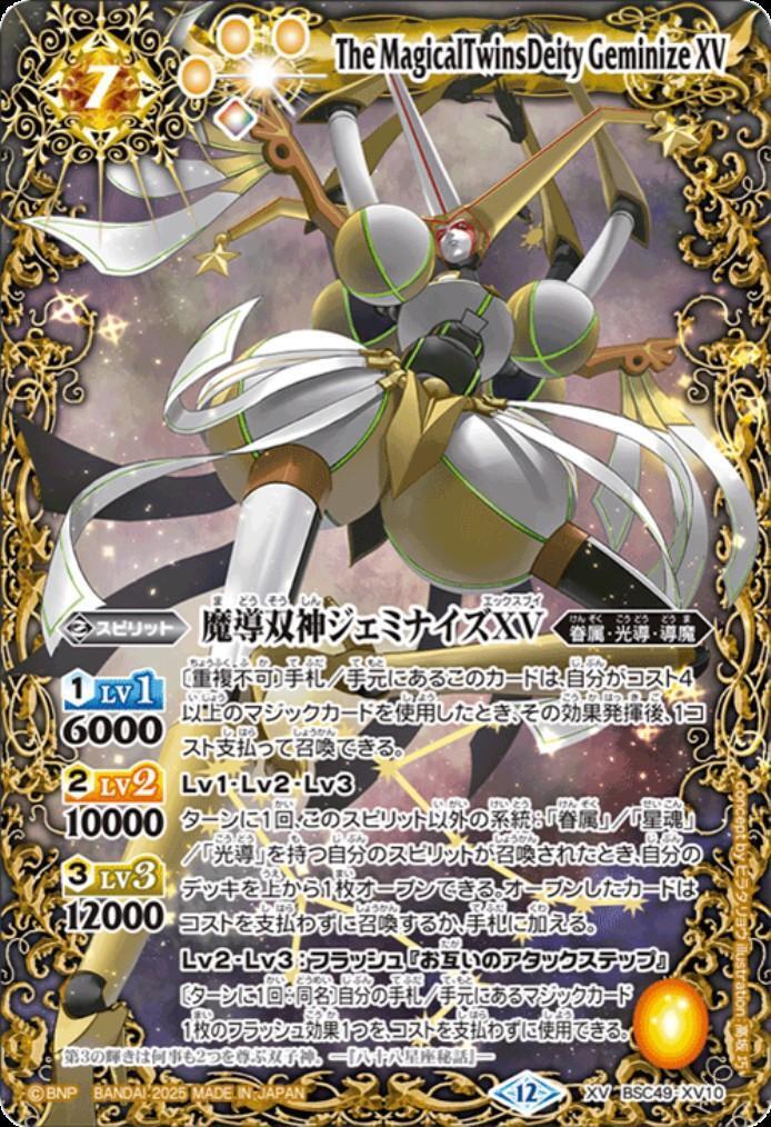 魔導双神ジェミナイズXV(BSC49-XV10) | XV | ドラゴンスター | バトル