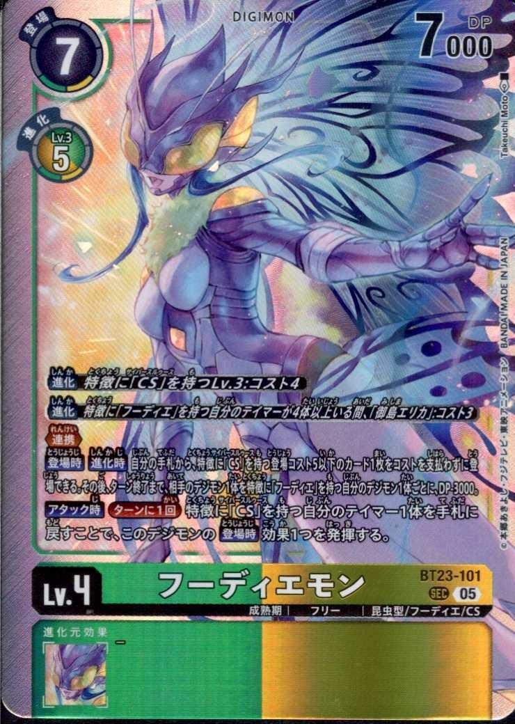 フーディエモン(BT23-101) | SEC | ドラゴンスター | デジモンカード