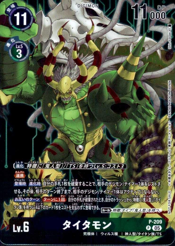 タイタモン(P)(P-209) | プロモ | ドラゴンスター | デジモンカード