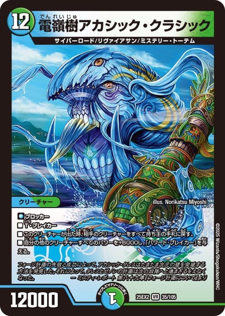 電嶺樹アカシック・クラシック(35/105) | VR | ドラゴンスター