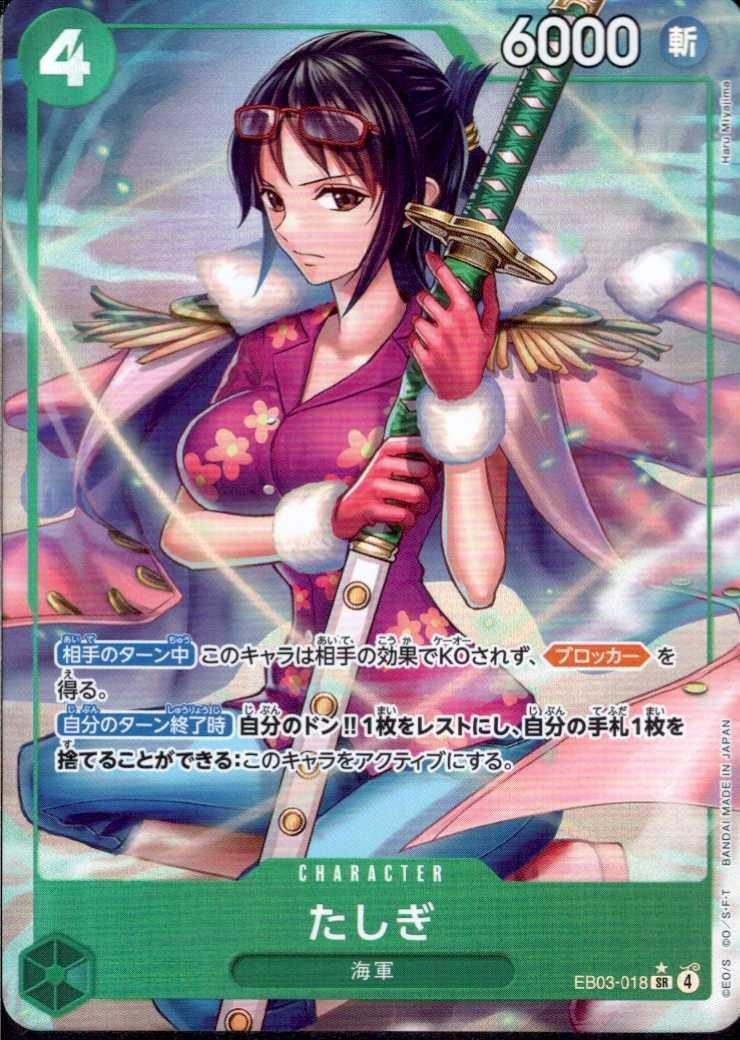 たしぎ(☆SR/パラレル)(EB03-018) | SR/パラレル | ドラゴンスター