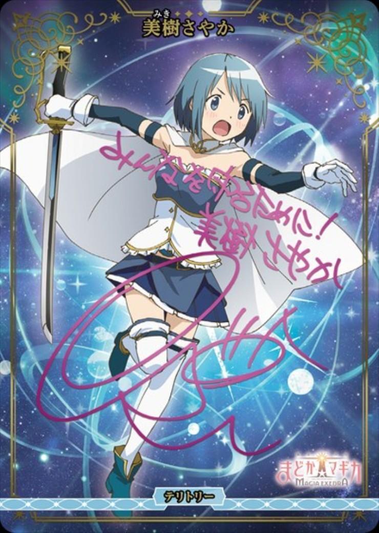 決戦の時/美樹さやか(BB-MEP-001dBT) | BT | ドラゴンスター | ビル