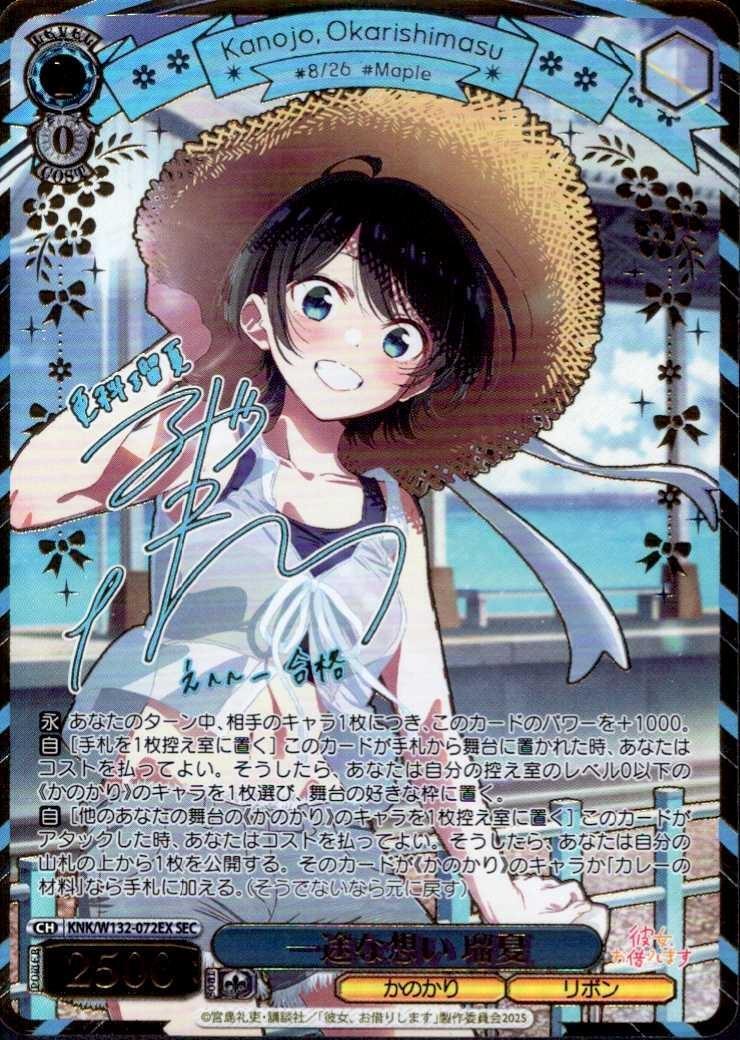 一途な想い 瑠夏(KNK/W132-072EX) | SEC | ドラゴンスター | ヴァイス