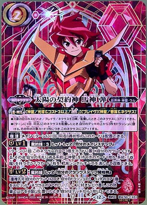 BSC50】アニメブースター RESONATING STARS 商品検索 | ドラゴンスター