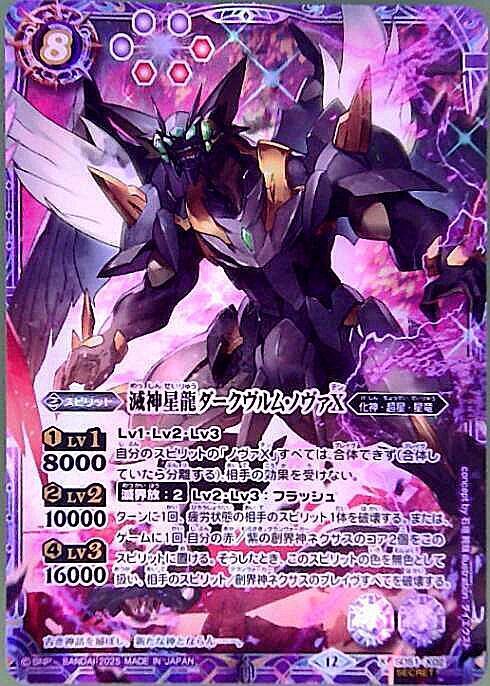 滅神星龍ダークヴルムノヴァX 商品検索 | ドラゴンスター | バトル