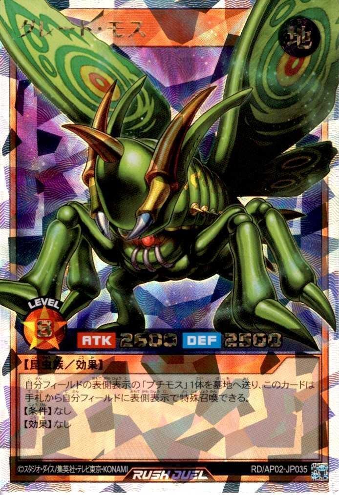 グレート・モス(ORR)(RD/AP02-JP035) | オーバーラッシュレア