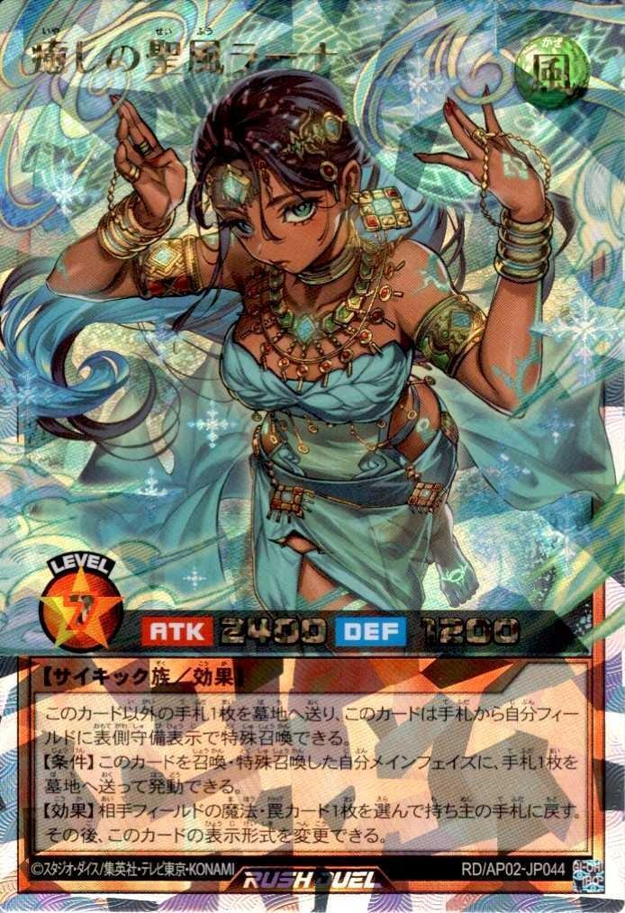 癒しの聖風ラーナ(ORR)(RD/AP02-JP044) | オーバーラッシュレア