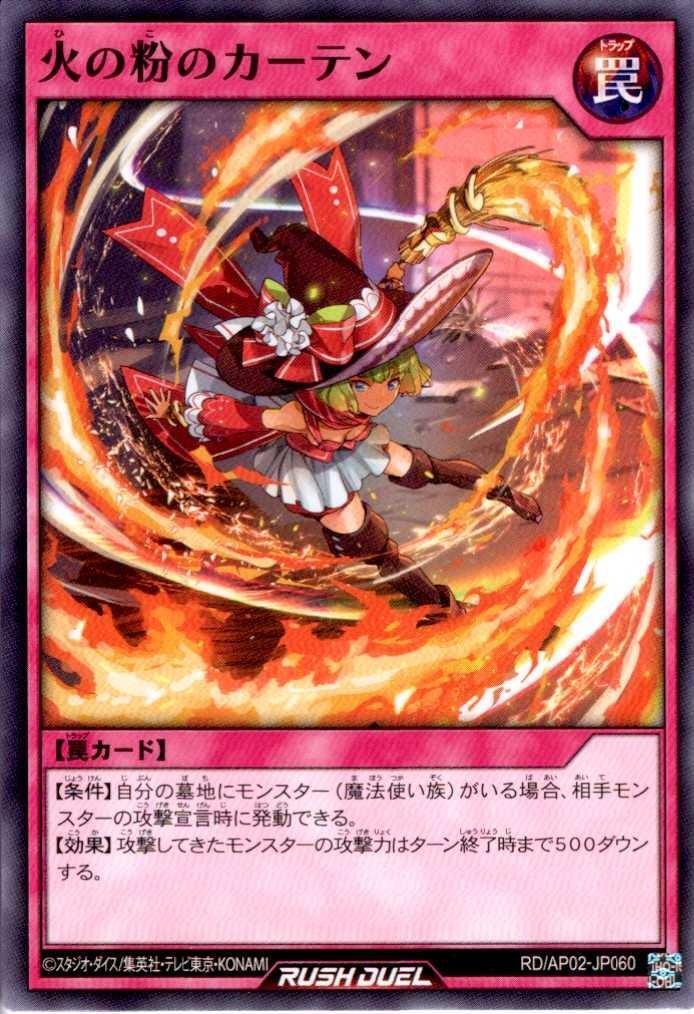 火の粉のカーテン(N)(RD/AP02-JP060) | ノーマル | ドラゴンスター