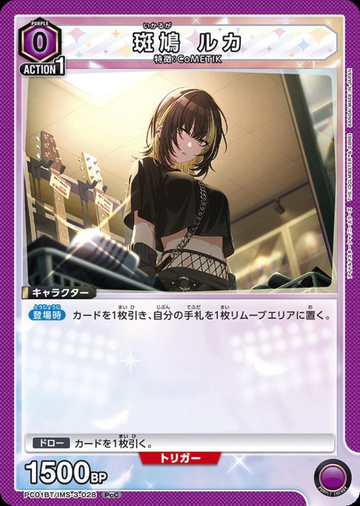 斑鳩 ルカ(PC01BT/IMS-3-028) | PcC | ドラゴンスター | ユニオンアリーナ