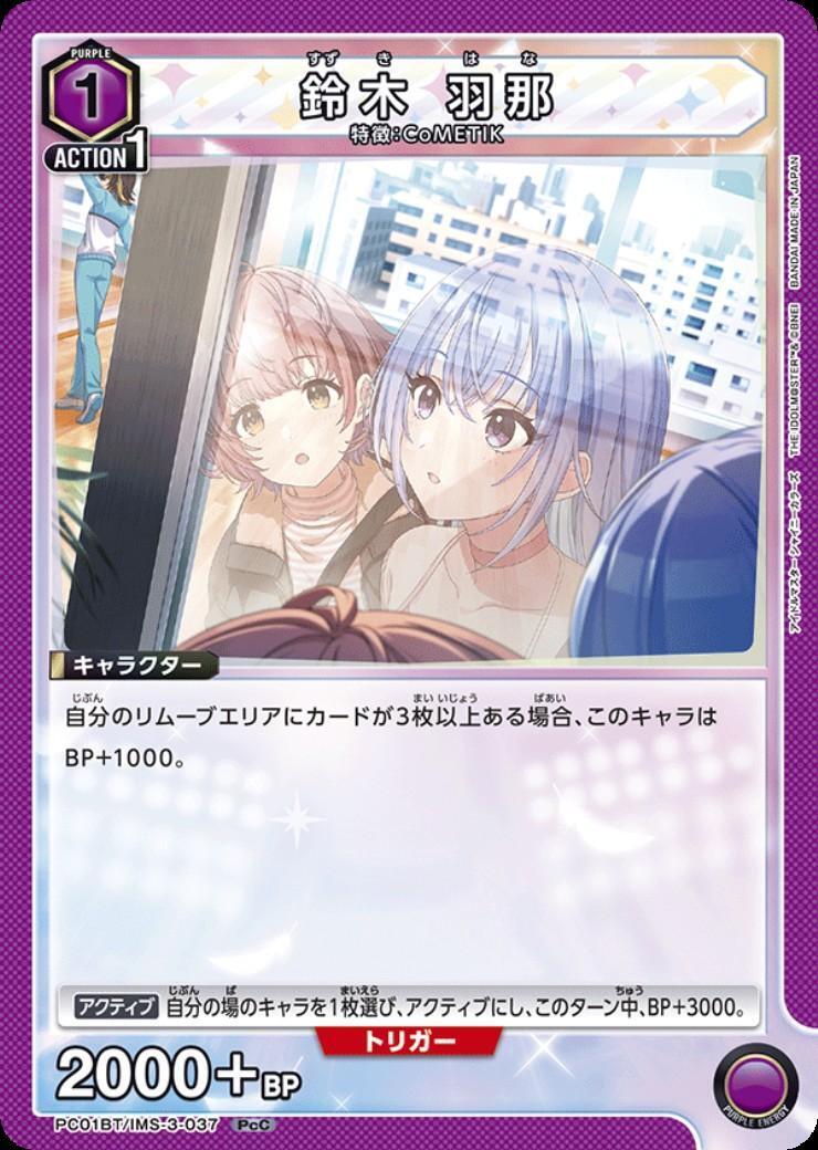 鈴木 羽那(PC01BT/IMS-3-037) | PcC | ドラゴンスター | ユニオンアリーナ