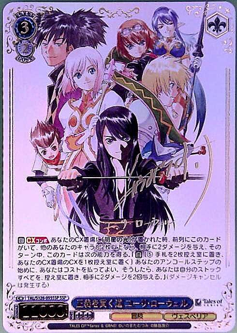 正義を貫く道 ユーリ・ローウェル(SSP/サイン)(TAL/S126-095SSP) | SSP