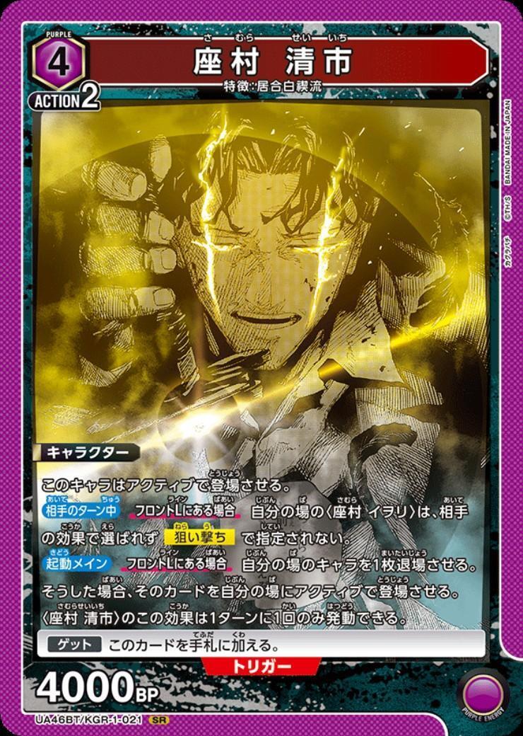 座村 清市(UA46BT/KGR-1-021) | SR | ドラゴンスター | ユニオンアリーナ