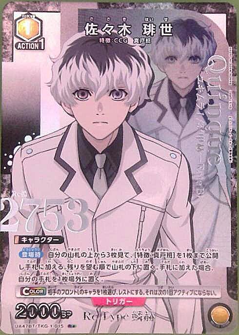 パラレルユニオンアリーナ ユニオンアリーナ 東京喰種 佐々木 琲世 SR