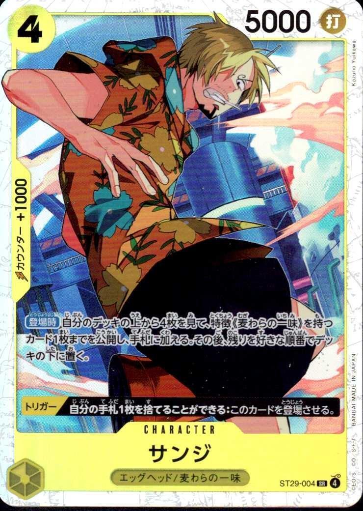 サンジ(ST29-004) | SR | ドラゴンスター | ONE PIECEカードゲーム
