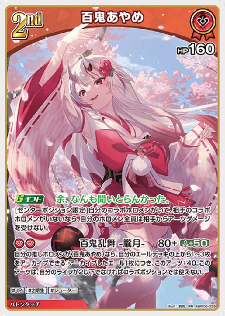 ドラスタコラム | アヤカシヴァーミリオン環境で強化された『あやめ単