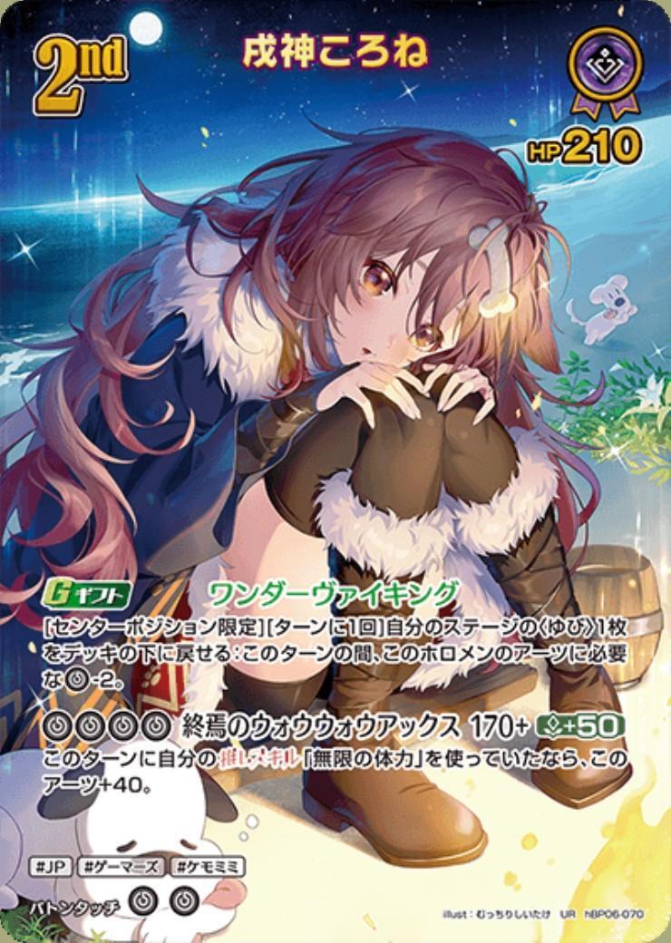 戌神ころね 商品検索 | ドラゴンスター | ホロライブオフィシャル