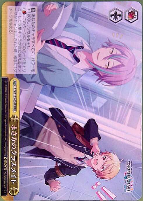 まさかのクラスメイト(PJS/S125-026R) | RRR | ドラゴンスター