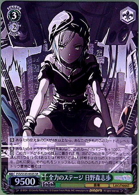 ヴァイス 全力のステージ 日野森志歩 SP サイン プロセカ プロセカ