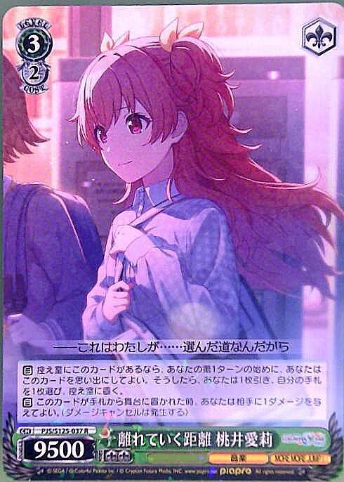 離れていく距離 桃井愛莉 SP サイン 離れていく距離 桃井愛莉 SP