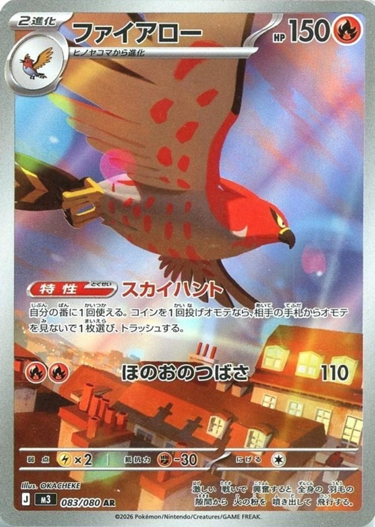 ファイアロー(083/080) | AR | ドラゴンスター | ポケモンカード