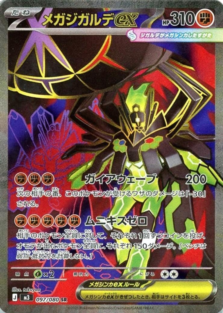 メガジガルデex(097/080) | SR | ドラゴンスター | ポケモンカード