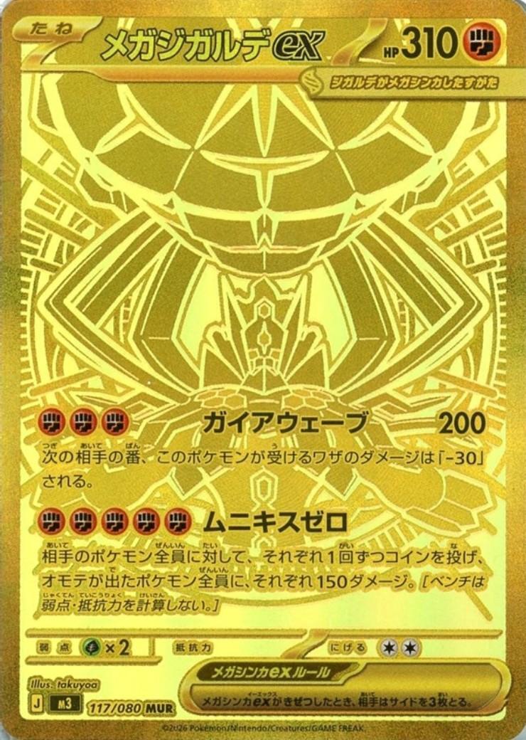 メガジガルデex(117/080) | MUR | ドラゴンスター | ポケモンカード