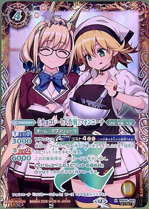 チョコレート大作戦]フォンニーナ(PB05-D01)(illust.木下 壱) | X