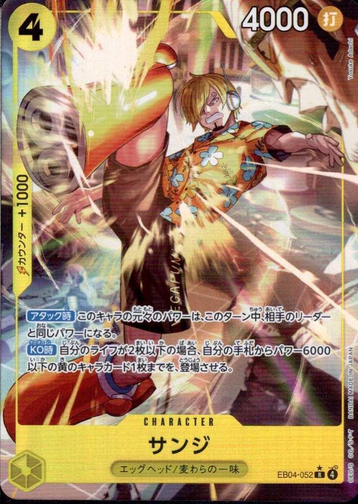 サンジ(☆R/パラレル)(EB04-052) | R/パラレル | ドラゴンスター | ONE