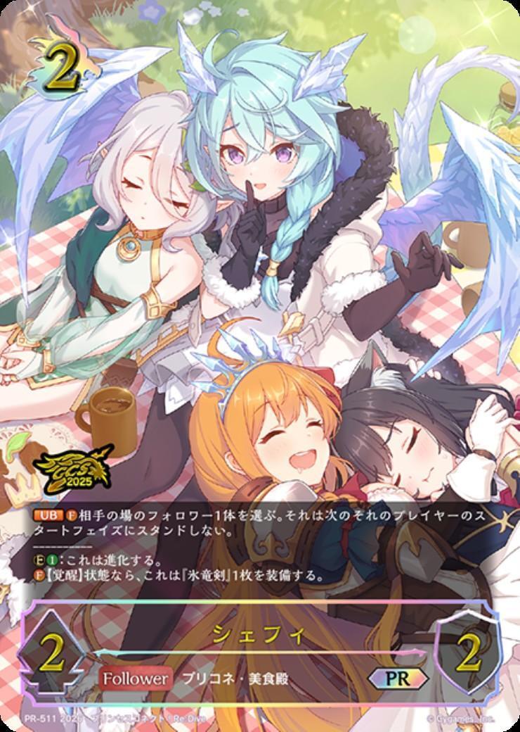 シェフィ(PR-511) | プロモ | ドラゴンスター | シャドウバースエボルヴ