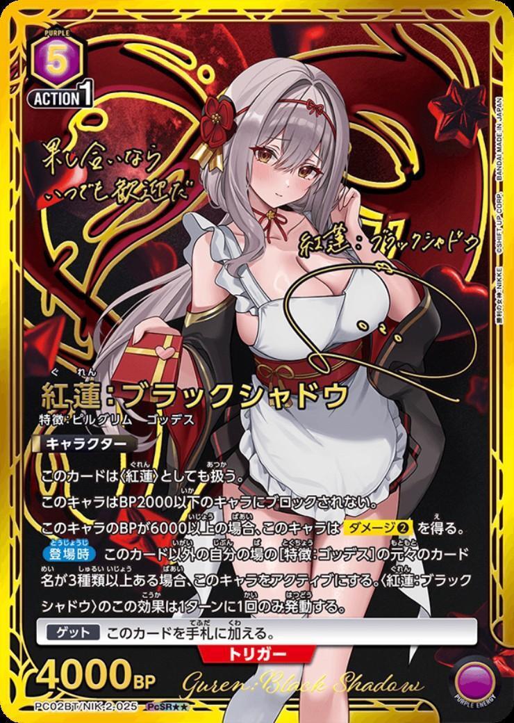 紅蓮:ブラックシャドウ(PC02BT/NIK-2-025) | PcSR | ドラゴンスター