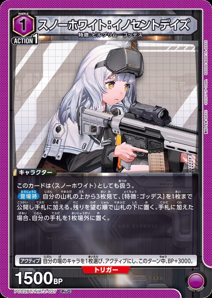 スノーホワイト:イノセントデイズ(PC02BT/NIK-2-027) | PcC | ドラゴン