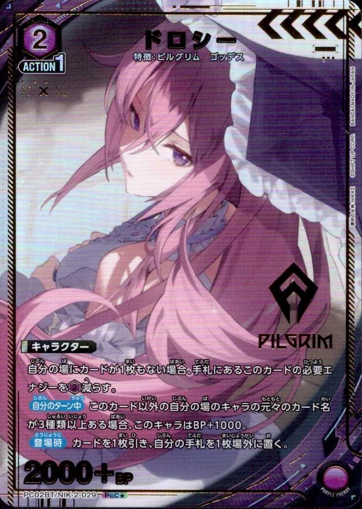 ドロシー(PC02BT/NIK-2-029) | PcC☆ | ドラゴンスター | ユニオンアリーナ