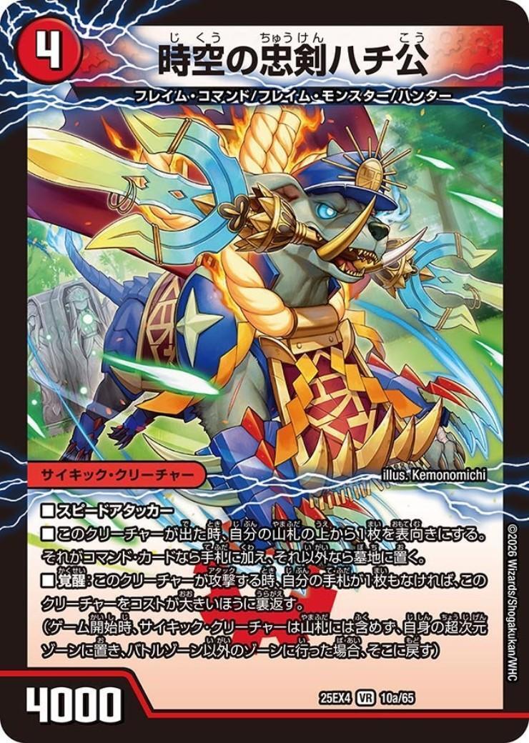 時空の忠剣ハチ公/義府徒の覚醒者GENJI・XX(10a/65) | VR | ドラゴン