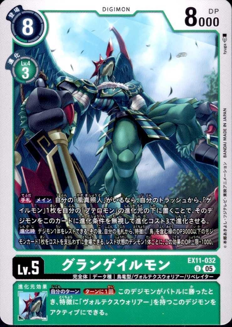 グランゲイルモン(U)(EX11-032) | ノーマル | ドラゴンスター