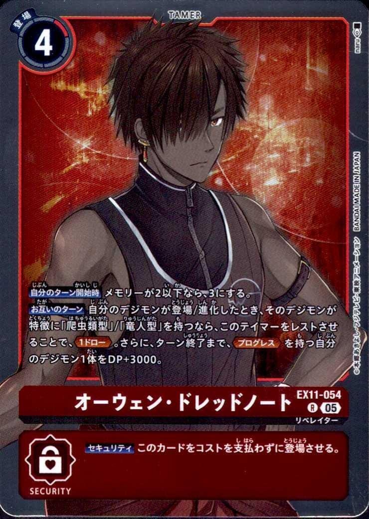 オーウェン・ドレッドノート(EX11-054) | R | ドラゴンスター