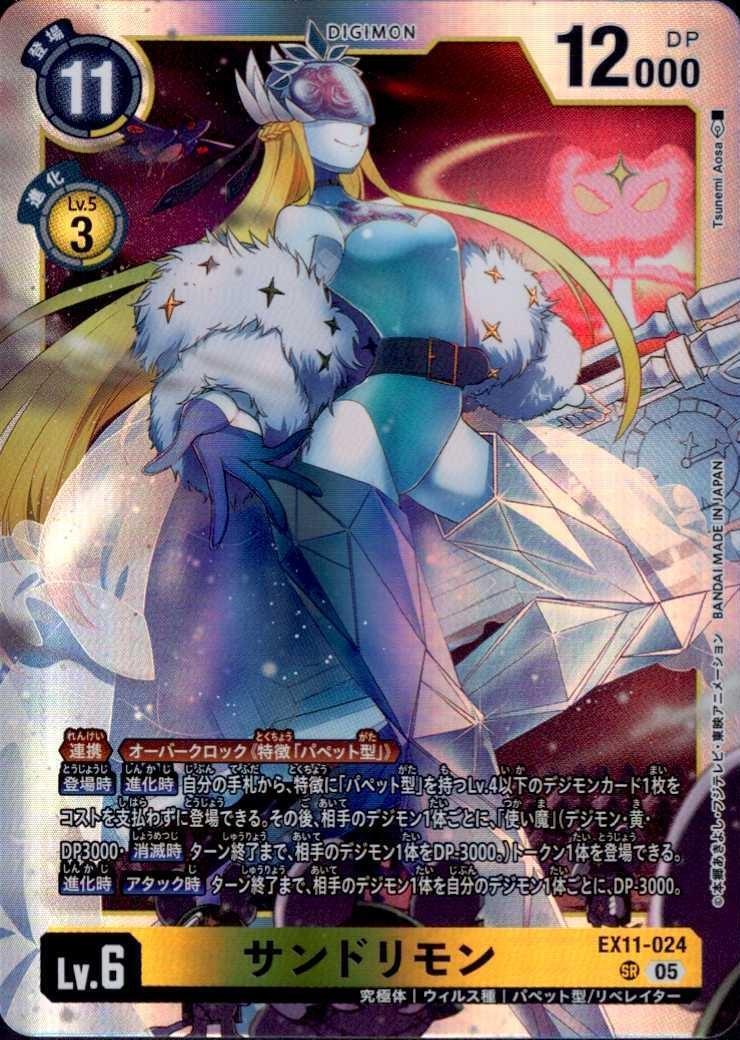 サンドリモン(EX11-024) | SR | ドラゴンスター | デジモンカード