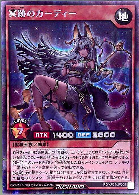 冥跡のカーディー(SEC)(RD/KP24-JP009) | シークレットレア | ドラゴン