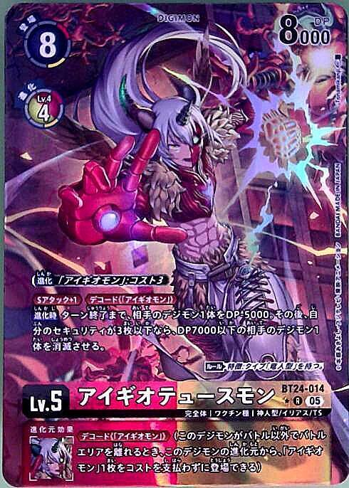 アイギオテュースモン(☆R/パラレル)(BT24-014) | R/パラレル