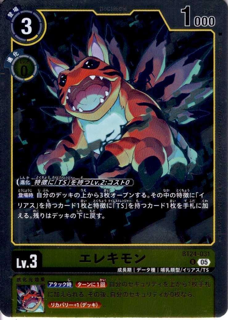 エレキモン(BT24-031) | R | ドラゴンスター | デジモンカード