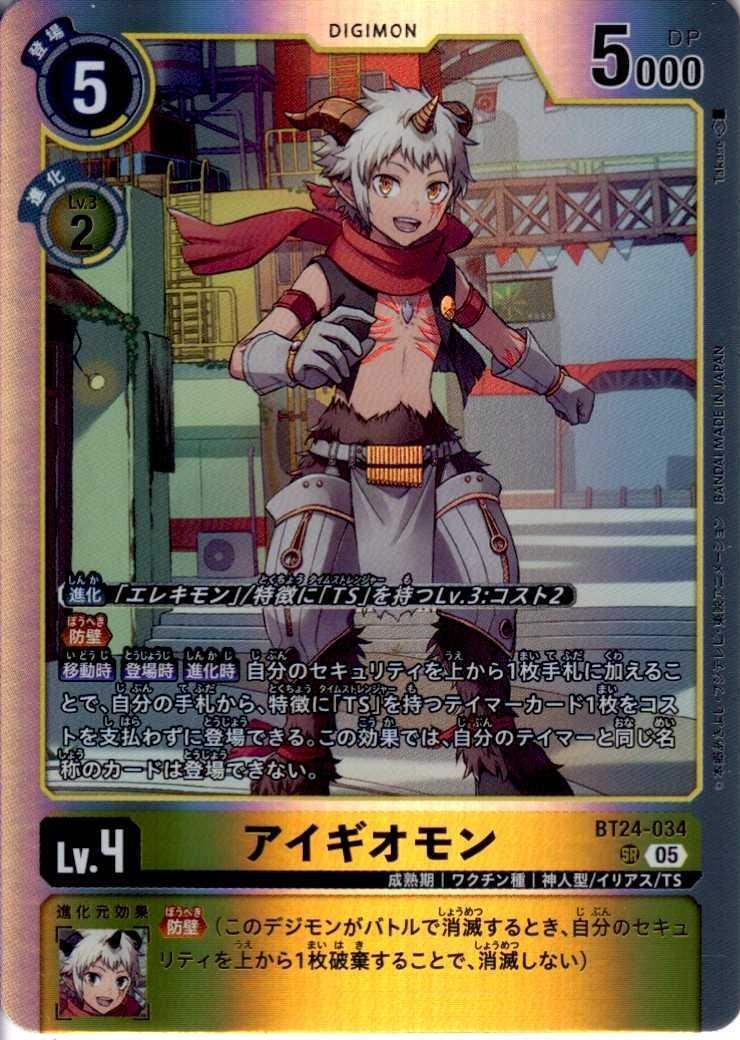 デジモンカードゲーム プロモ アイギオモン/プロモ/4枚セット/デジモン