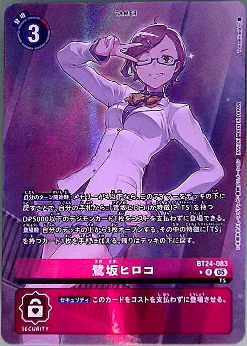 鷺坂ヒロコ(☆R/パラレル)(BT24-083) | R/パラレル | ドラゴンスター