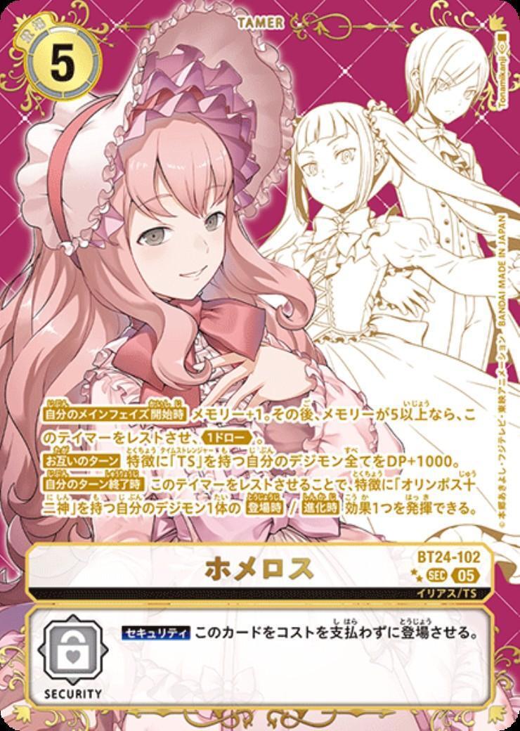 ホメロス(SEC/パラレル)(BT24-102) | SEC/パラレル | ドラゴンスター
